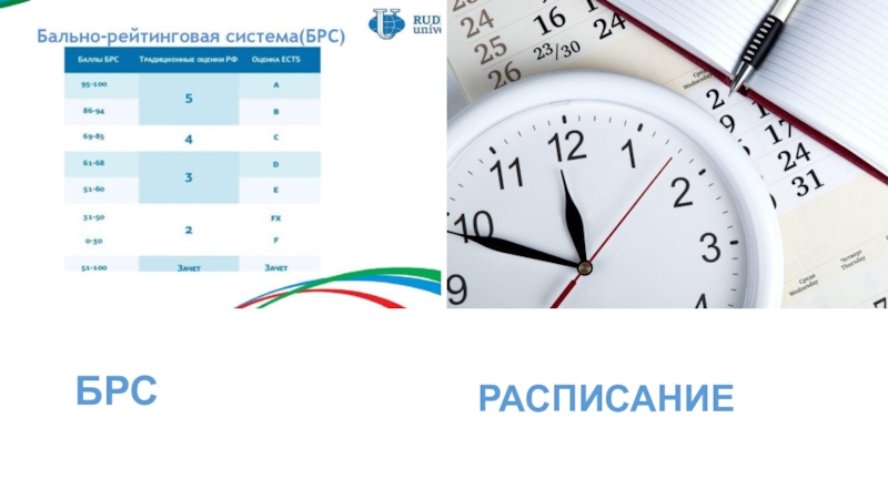 Расписание картинки для презентации