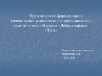 Презентация по формированию элементарных математических представлений в
