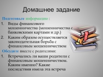 Домашнее задание