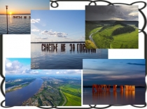 Путешествие. Часть 1