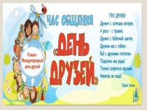 день друзей (1)