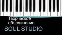 Творческое объединение