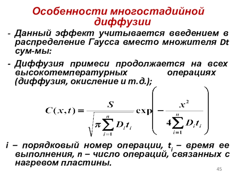 Реферат: Распределение примесей при диффузии и неограниченного и ограниченного источников