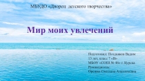 МБУДО Дворец детского творчества