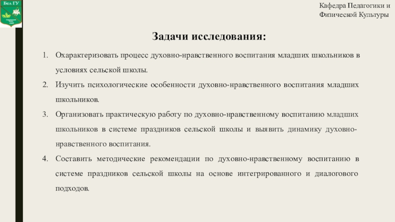 Педагогические условия нравственного воспитания младших школьников