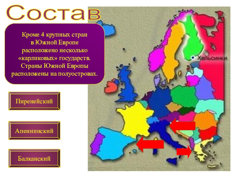 Население южной европы. Страны Южной Европы. Районы Европы. Южная Европа Италия. Состав Южной Европы.