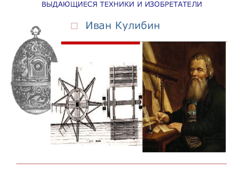 Российская наука и техника 18 века презентация 8 класс