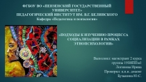 ФГБОУ ВО ПЕНЗЕНСКИЙ ГОСУДАРСТВЕННЫЙ УНИВЕРСИТЕТ
ПЕДАГОГИЧЕСКИЙ ИНСТИТУТ ИМ