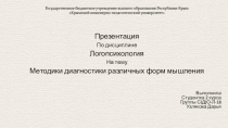 Государственное бюджетное учреждение высшего образования Республики Крым
