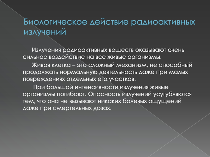 Излучение радиоактивных веществ. Биологическое действие радиоактивных веществ. Биологическое действие радиоактивных излучений картинки. Эффект радиоактивности область применения.