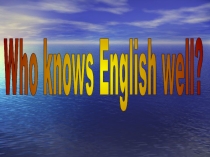 Who knows English well?
