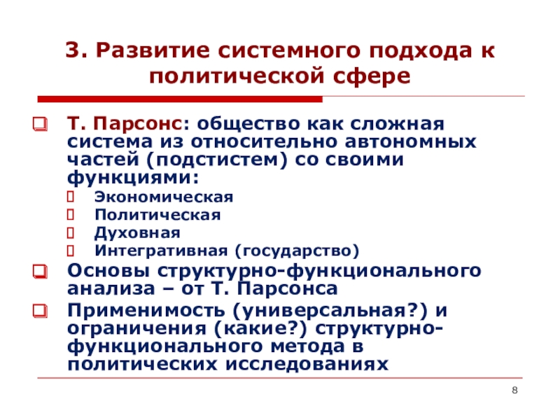 Функцию удержания образца по мнению т парсонса выполняет подсистема общества