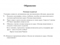 Обращение