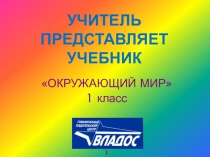 Учитель представляет учебник