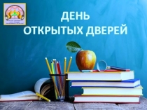 Грязовец школа День открытых дверей