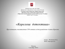 Автор – Фоминова И.А. НТБ Чонгарское Москва Сентябрь 2020 г