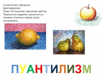 П У А Н Т И Л И З М