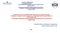 МАТВЕЕВ Анатолий Петрович, профессор
доктор педагогических