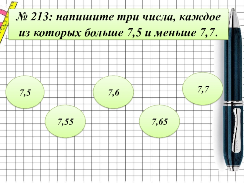 Числа меньше 7. Вписать 3 цифры. Напишите три числа, каждое из которых больше. Числа которые больше -3. Числа, которые больше 5.