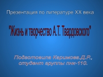 Презентация по литературе ХХ века
