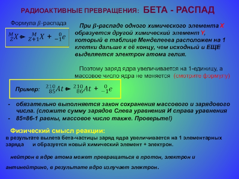 Изучение законов сохранения зарядового и массового чисел в ядерных реакциях по фотографиям