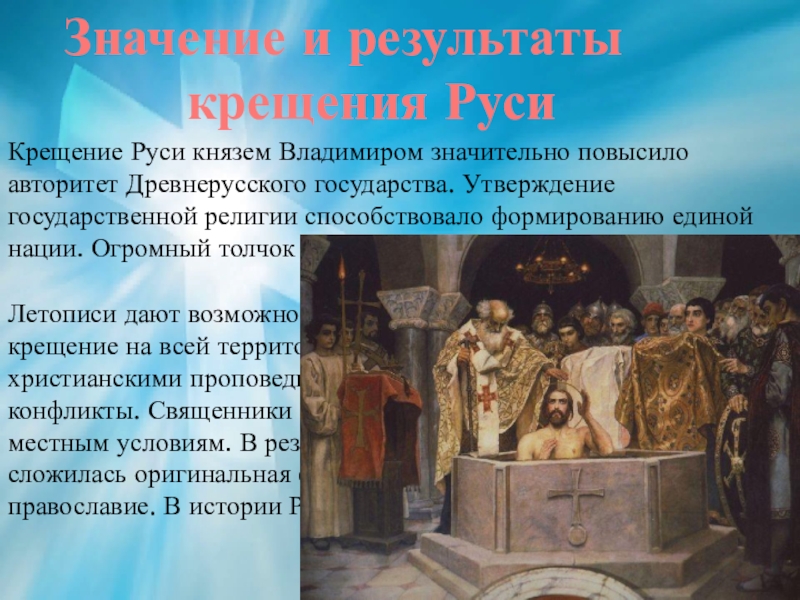 Какое значение крещения руси. Князь Владимир и крещение Руси презентация. Как князь Владимир крестил Русь. Крещение Руси основные события. Владимир Мономах крестил Русь.