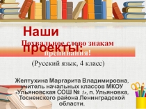 Похвальное слово знакам препинания!