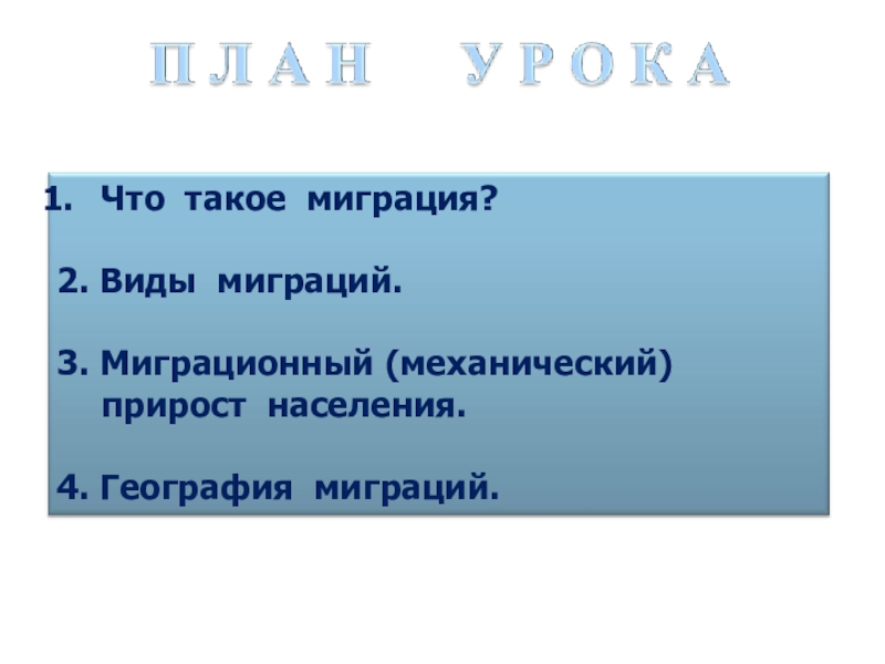 Презентация миграция 8 класс география