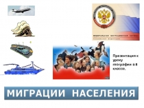 Презентация к уроку географии в 8 классе