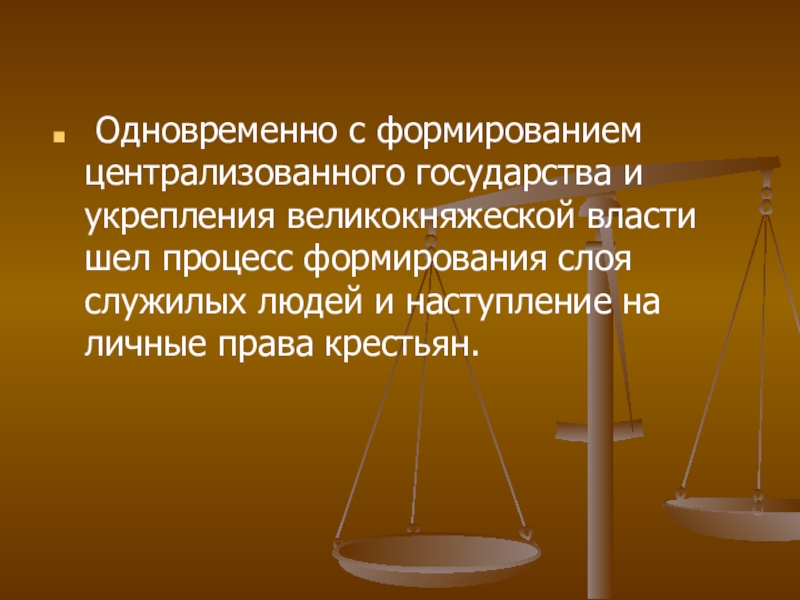 Человек в российском государстве второй пол xv в презентация