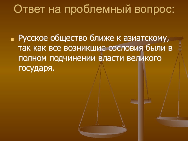 Человек в российском государстве второй пол xv в презентация