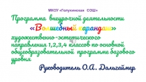 МКОУ  Голухинская СОШ