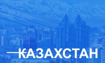 КАЗАХСТАН ВКОНТАКТЕ