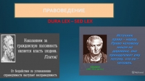 ПРАВОВЕДЕНИЕ