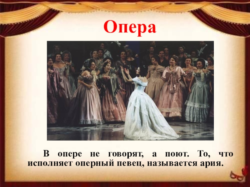 Значение слова опера