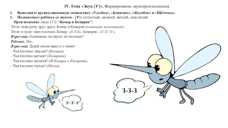 Комар схема слова