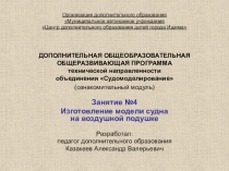 ДОПОЛНИТЕЛЬНАЯ ОБЩЕОБРАЗОВАТЕЛЬНАЯ ОБЩЕРАЗВИВАЮЩАЯ ПРОГРАММА технической