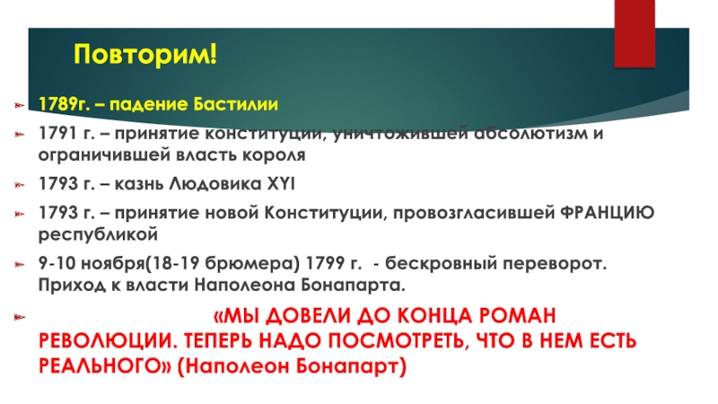 Что ограничивало власть короля. Конституция Франции 1791 и 1793. Конституция 1793 г.. Конституция Франции 1789. Конституция Франции 1791 1793 1795 таблица.