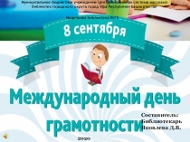 Муниципальное бюджетное учреждение Централизованная система массовых библиотек