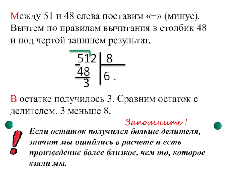 48 48 столбиком. Деление в столбик обозначение. Деление числа двух чисел столбиком. Правило вычитания в столбик. Правило деления чисел столбиком.