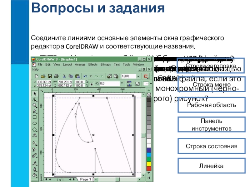 Создание графических изображений презентация