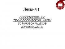 Лекция 1