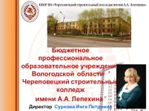 Бюджетное профессиональное образовательное учреждение Вологодской области