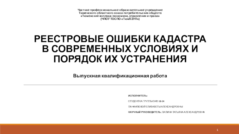 Частное профессиональное образовательное учреждение Тюменского областного союза