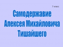 7 класс
