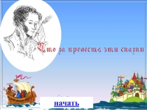 начать