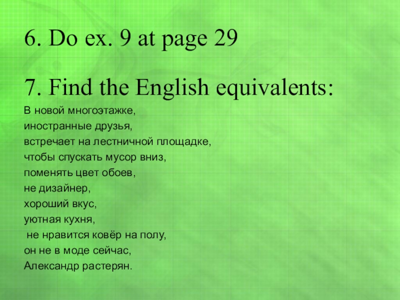 Find the English equivalents. Find English equivalents in the text обрабатываемый материал электропривод. Find the English equivalents for the following. Find the English equivalents in the text.