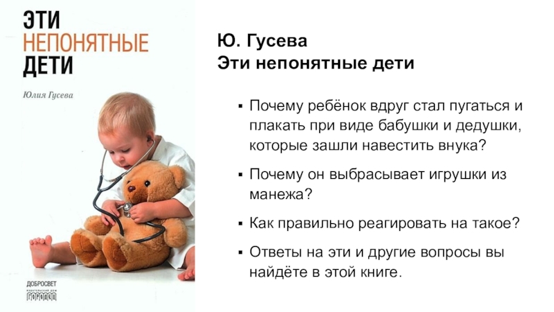 Почему родители выбрасывают игрушки.