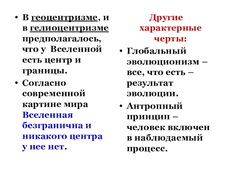 Реферат: Антропный принцип и глобальный эволюционизм