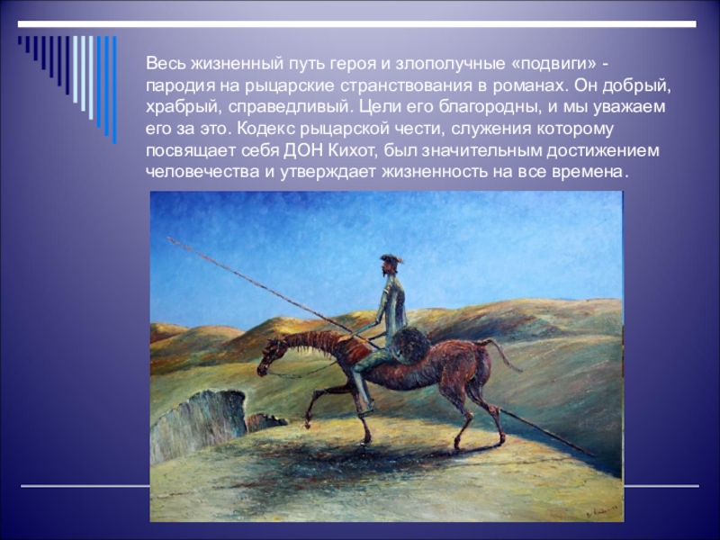 Дон кихот как пародия на рыцарские романы 6 класс презентация